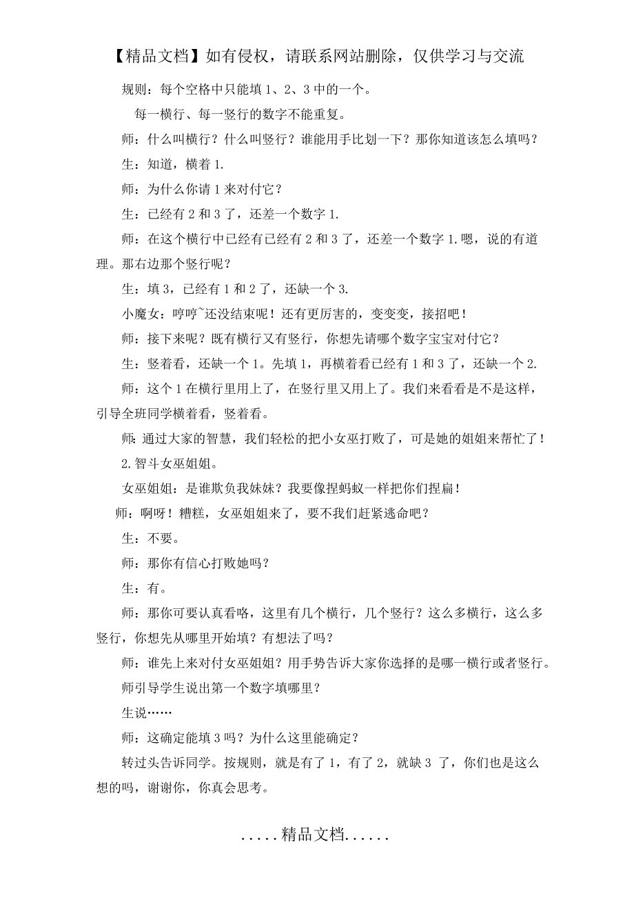 北师大一年级下册数学好玩《填数游戏》教学设计_第3页