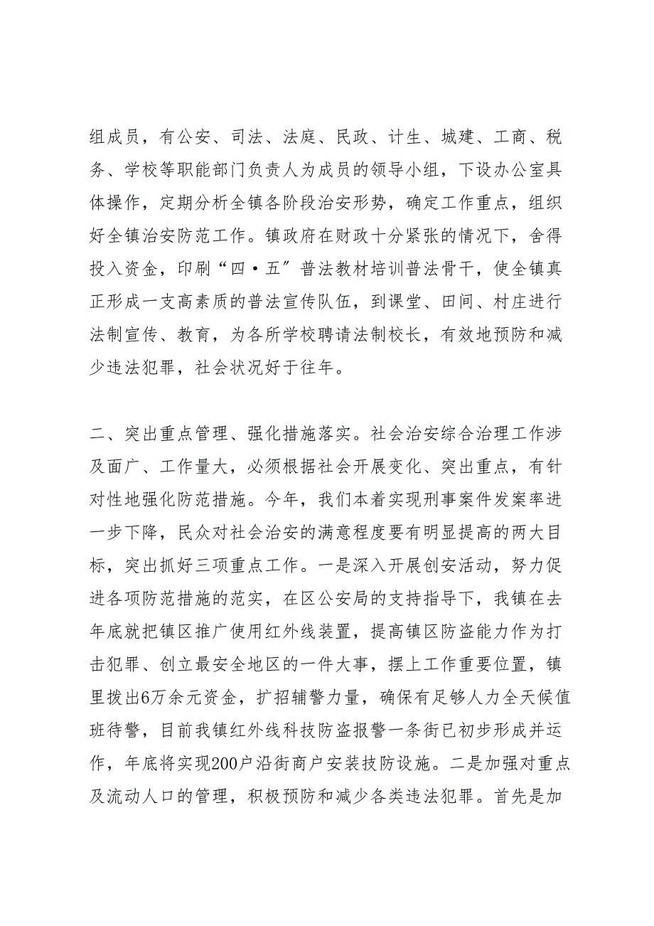 2023年前两季度社会治安综合治理及创建工作总结材料.doc_第2页