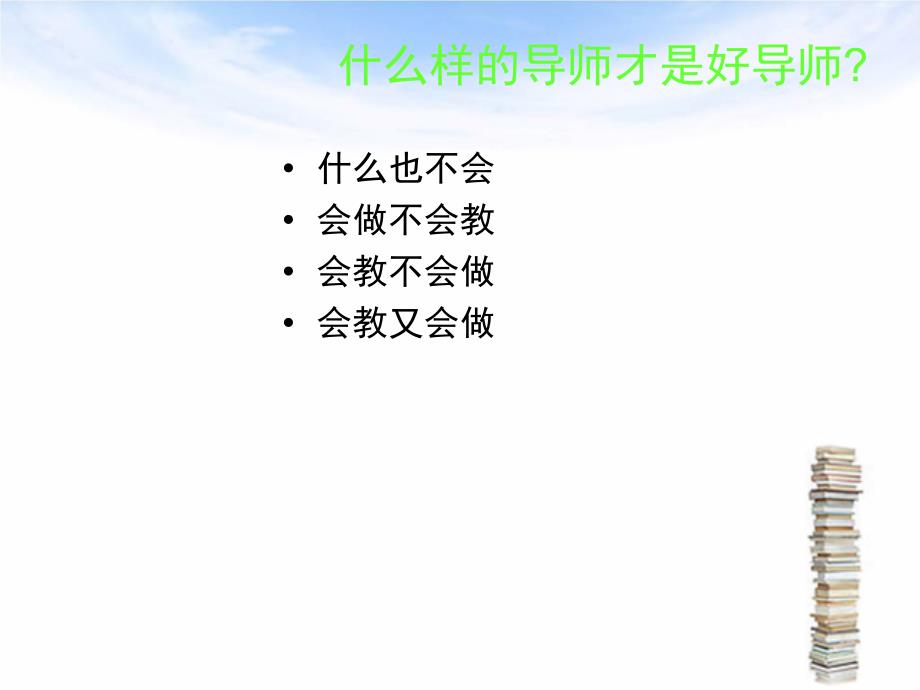 美导的能力与职责共61页PPT资料课件_第3页