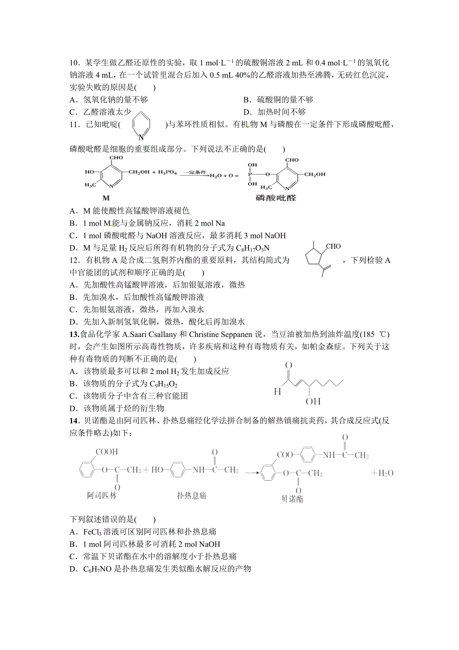 醛羧酸酯专项训练_第2页