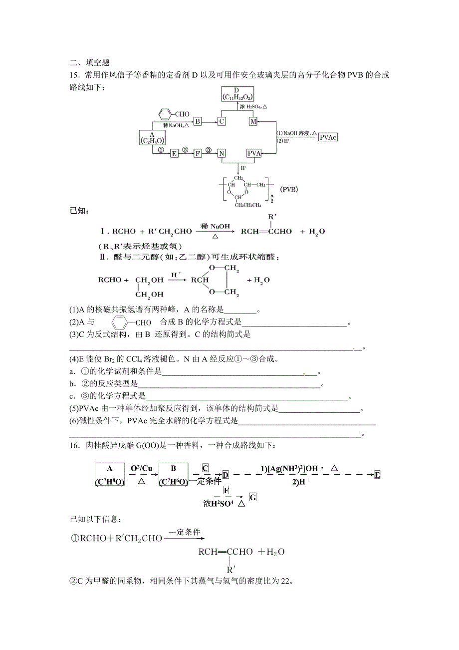 醛羧酸酯专项训练_第3页