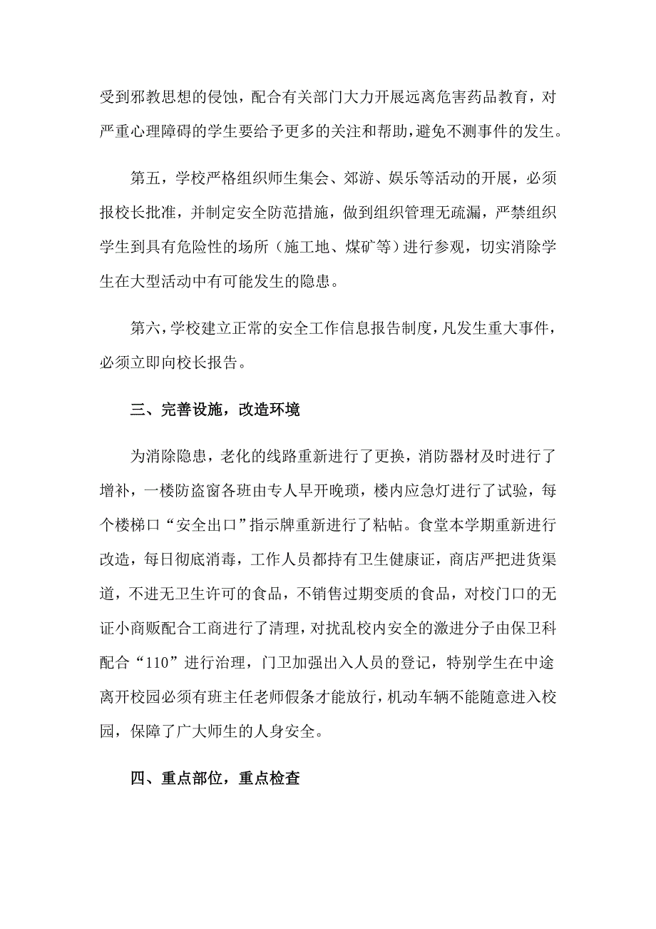 2023冬季安全大检查自查报告_第4页