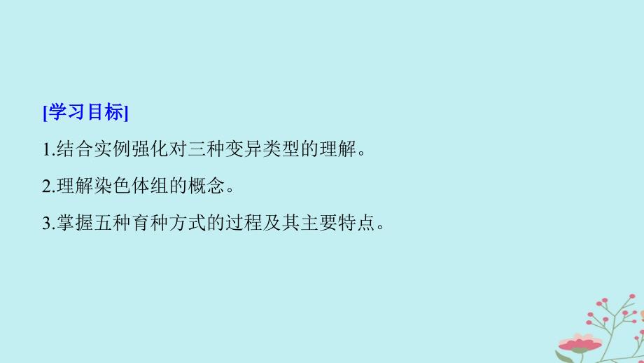 2018-2019学年高中生物 第四章 生物的变异 微专题五 生物的变异的解题方法课件 浙科版必修2_第2页