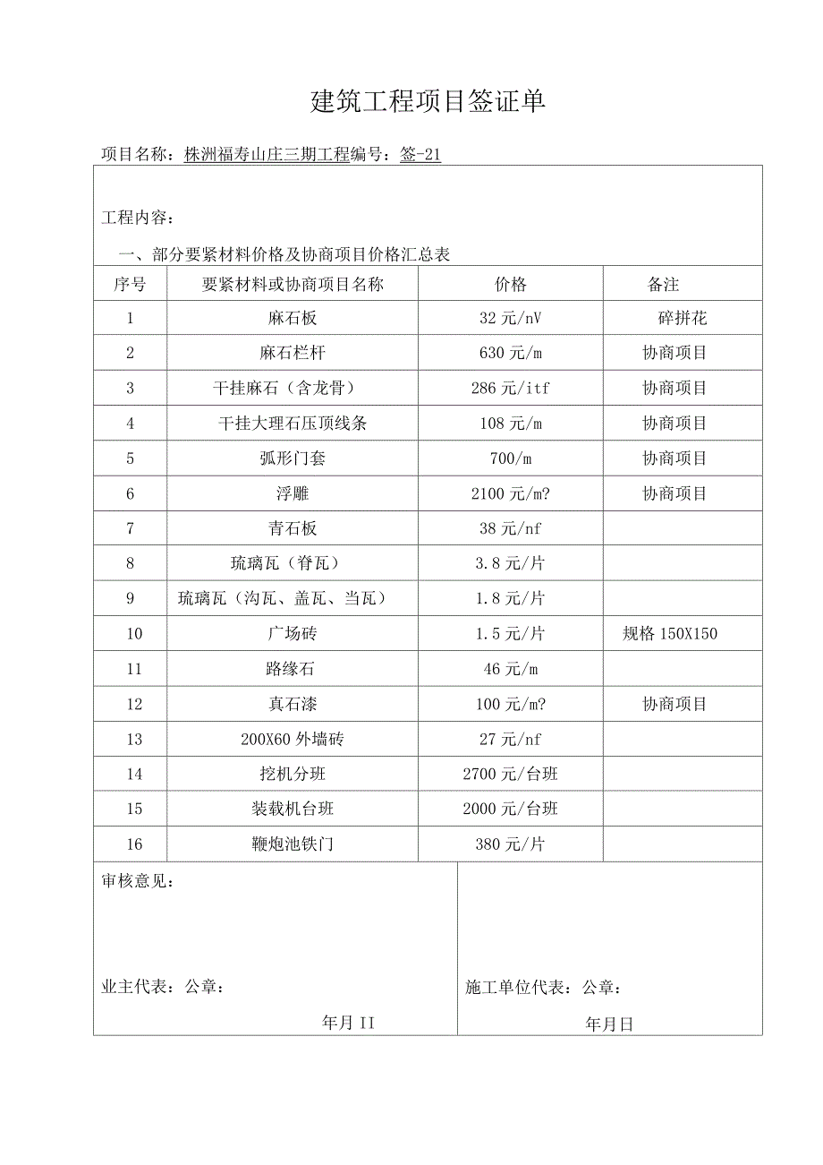 建筑工程项目签证单_第1页