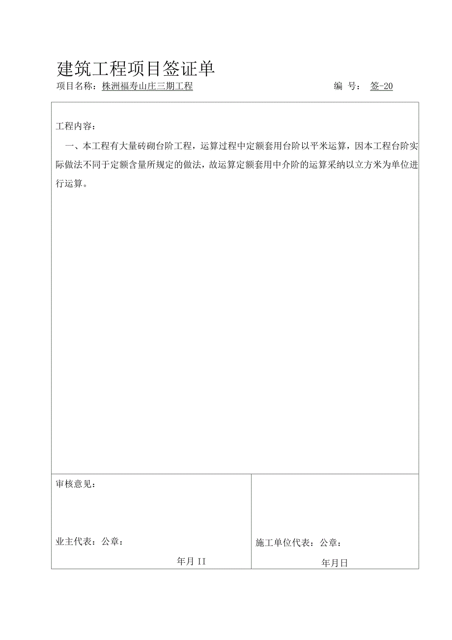 建筑工程项目签证单_第2页