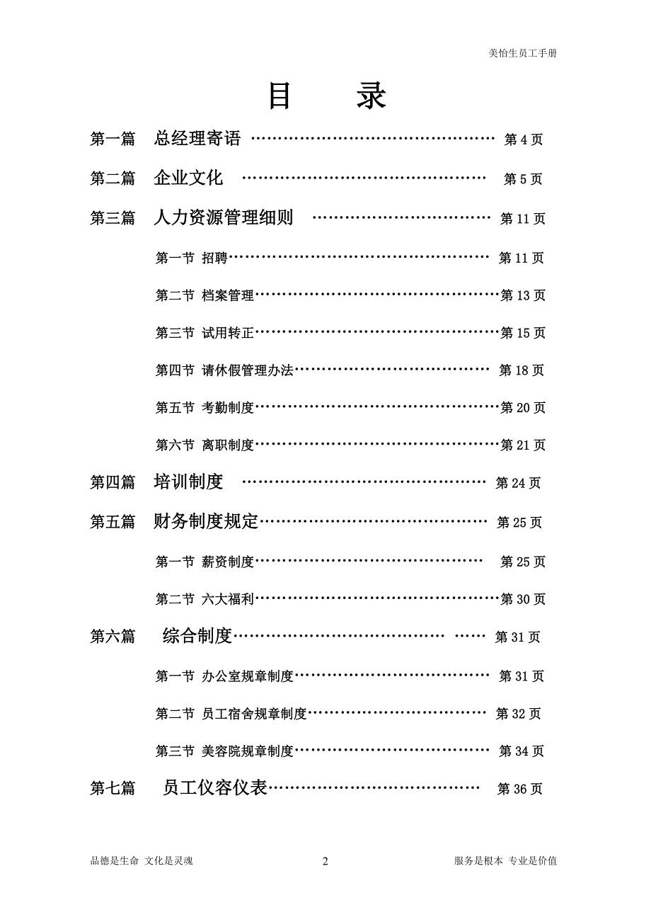 手册-美怡生员工手册-全册.doc_第2页