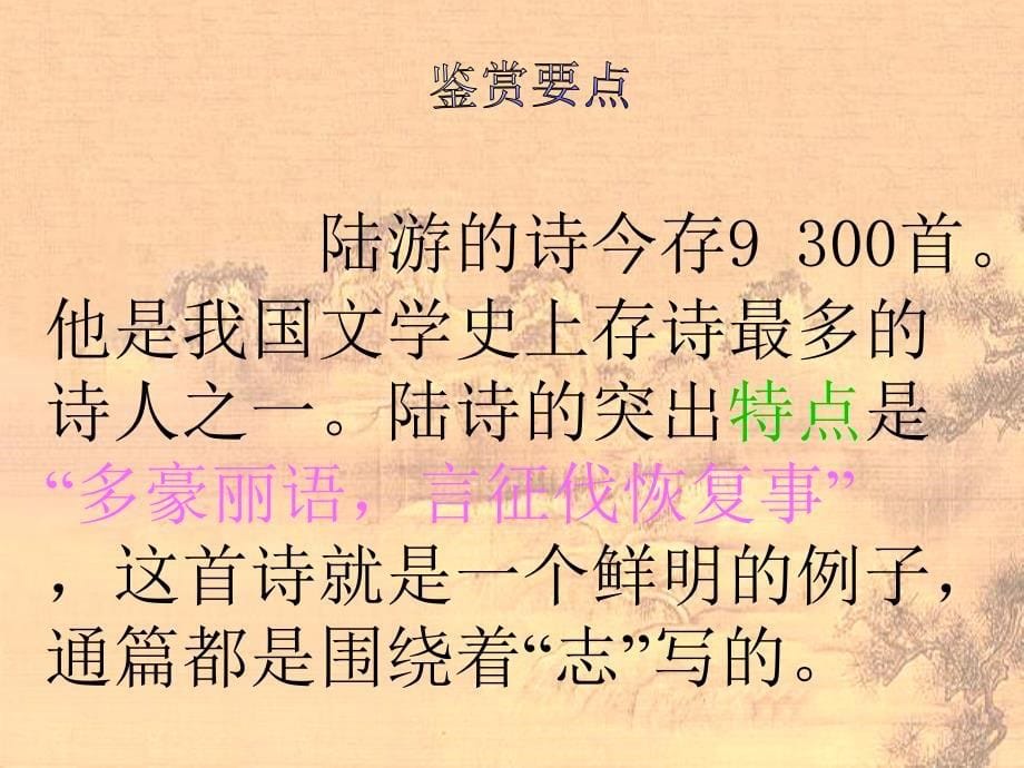 教学目的欣赏并领会近体诗的艺术特点品味诗歌的_第5页