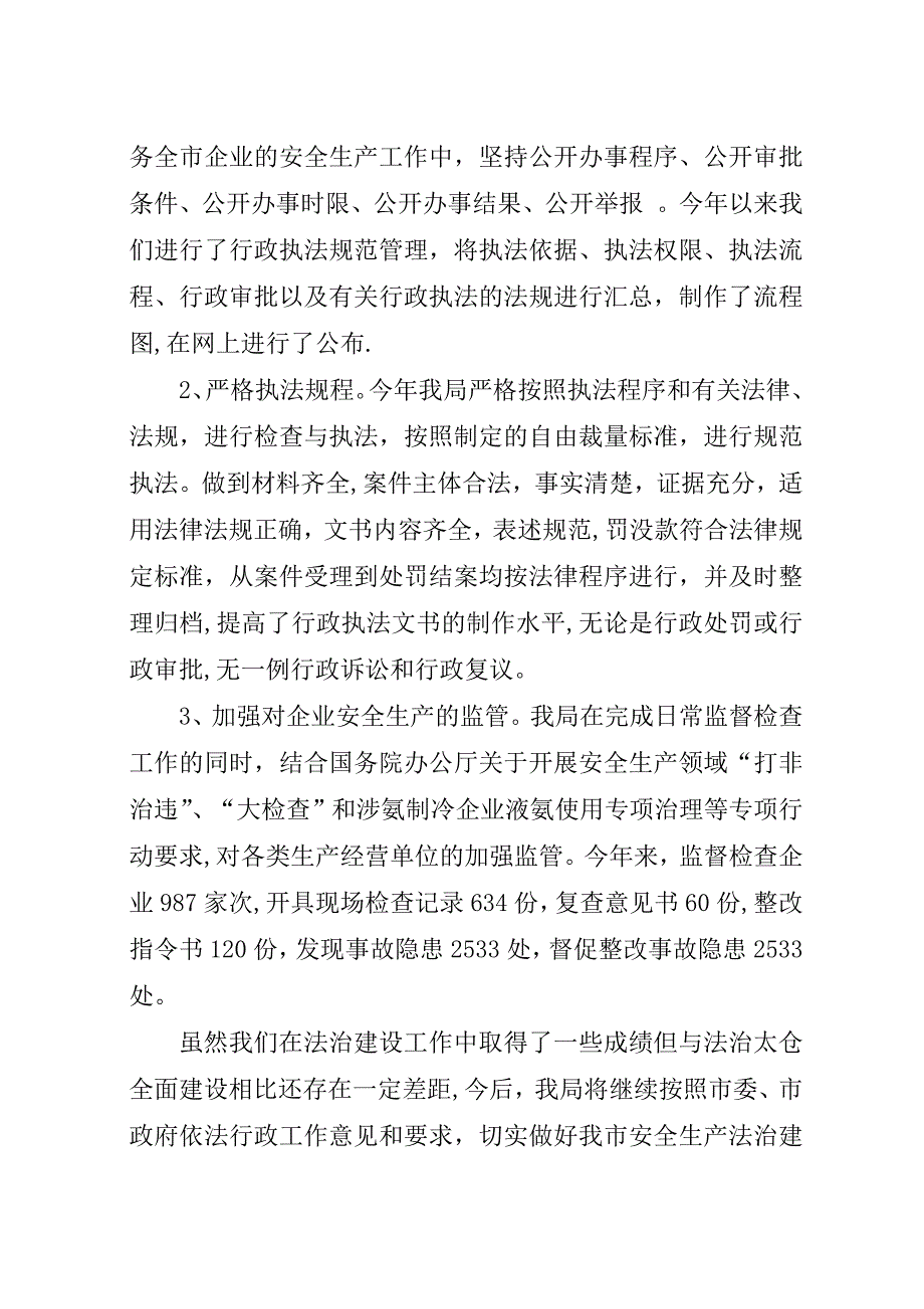 市安监局全力服务重大项目建设.docx_第4页