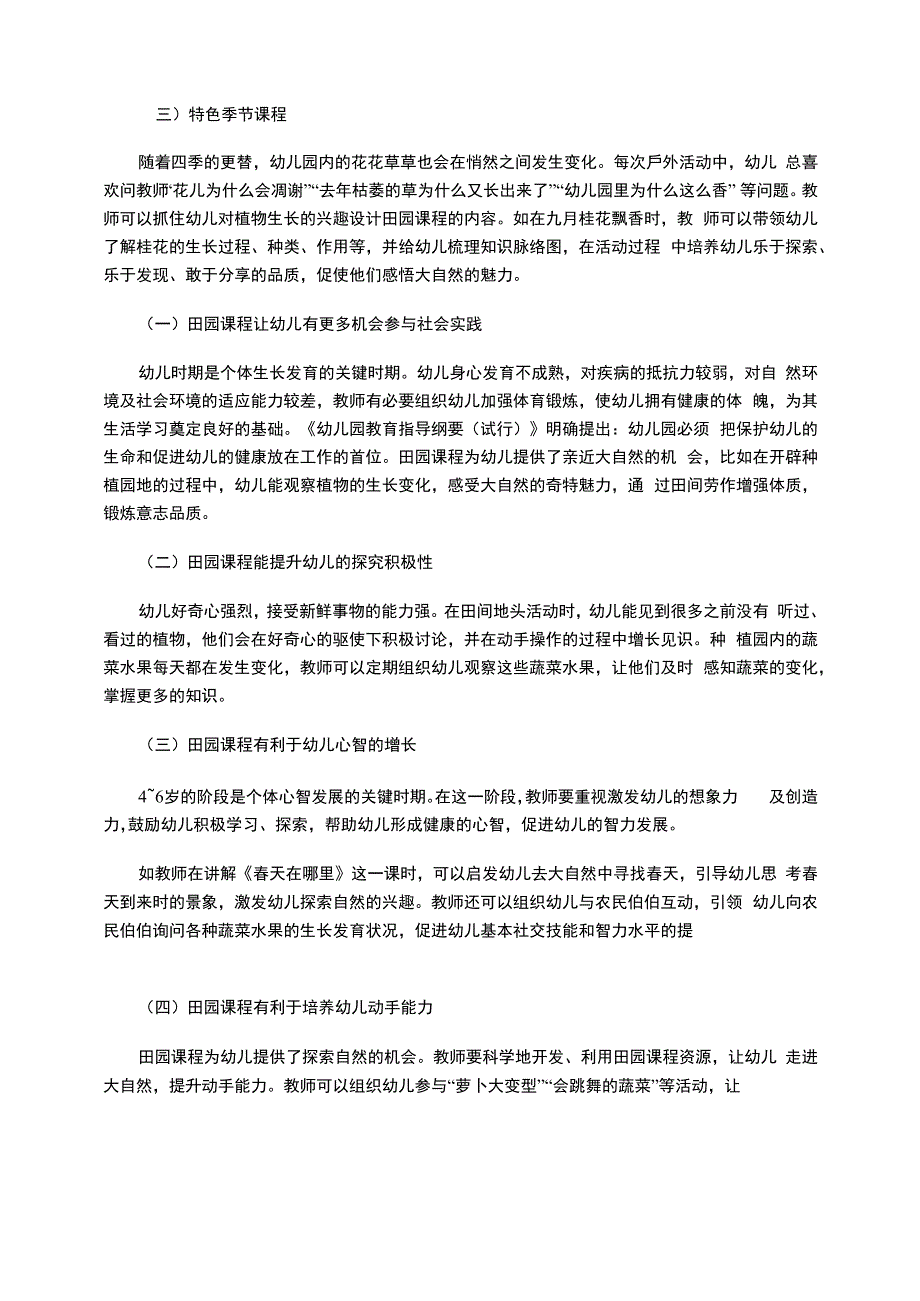 谈谈幼儿园田园课程的开发_第4页