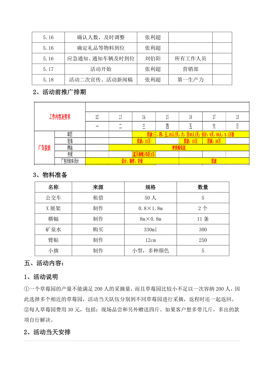 《摘草莓活动方案》doc版_第2页