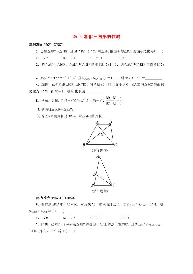 精校版【冀教版】九年级上册：25.5相似三角形的性质同步练习含答案