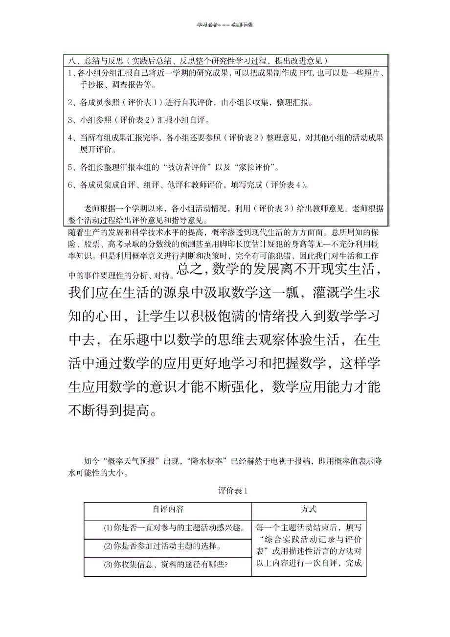 数学研究性学习概率知识在日常生活中的应用doc_中学教育-中考_第4页