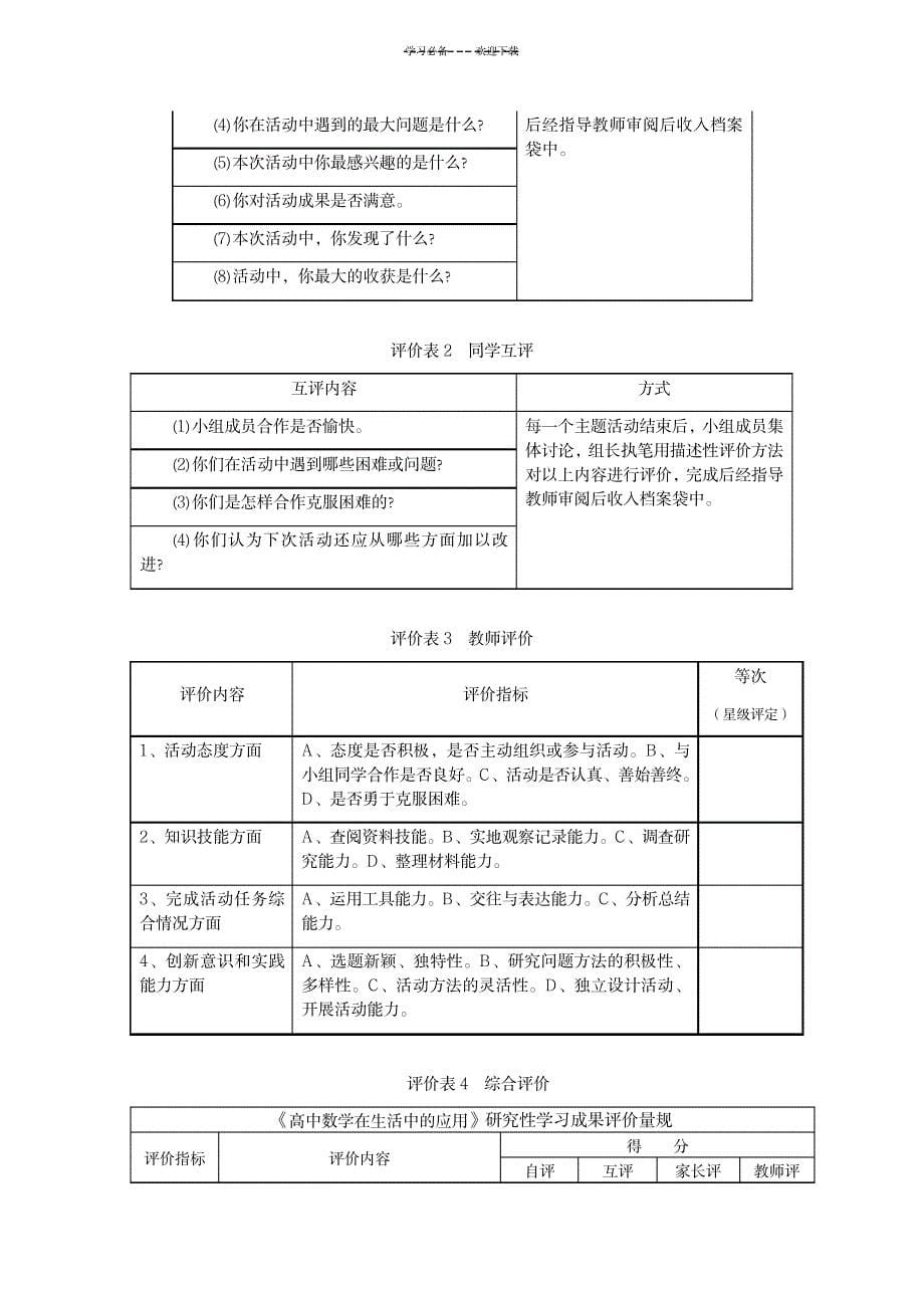 数学研究性学习概率知识在日常生活中的应用doc_中学教育-中考_第5页