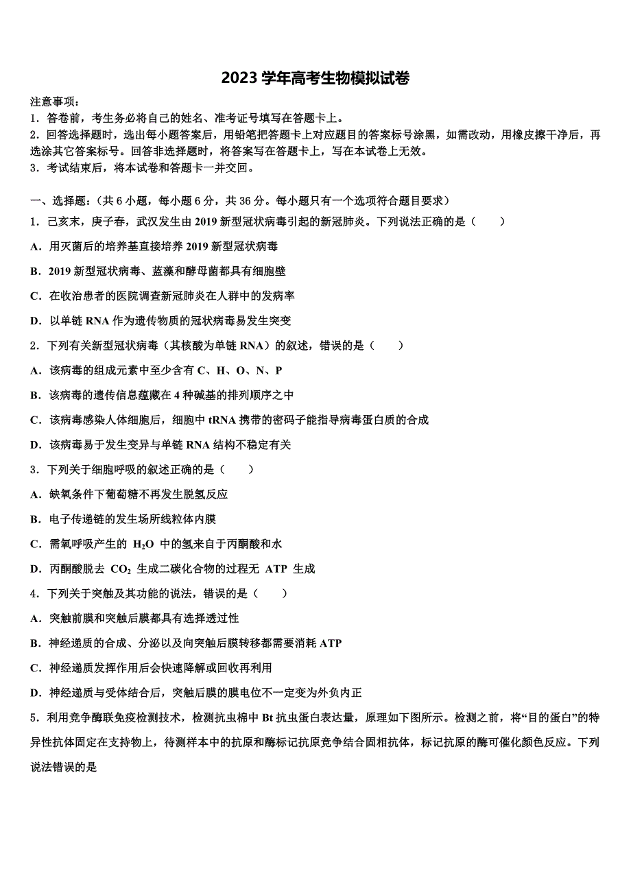 湖南省长沙市长望浏宁四县2023学年高三（最后冲刺）生物试卷（含答案解析）.doc_第1页