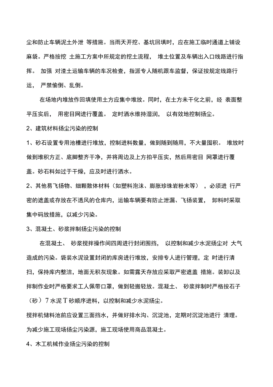 防尘整治长效管理机制_第3页