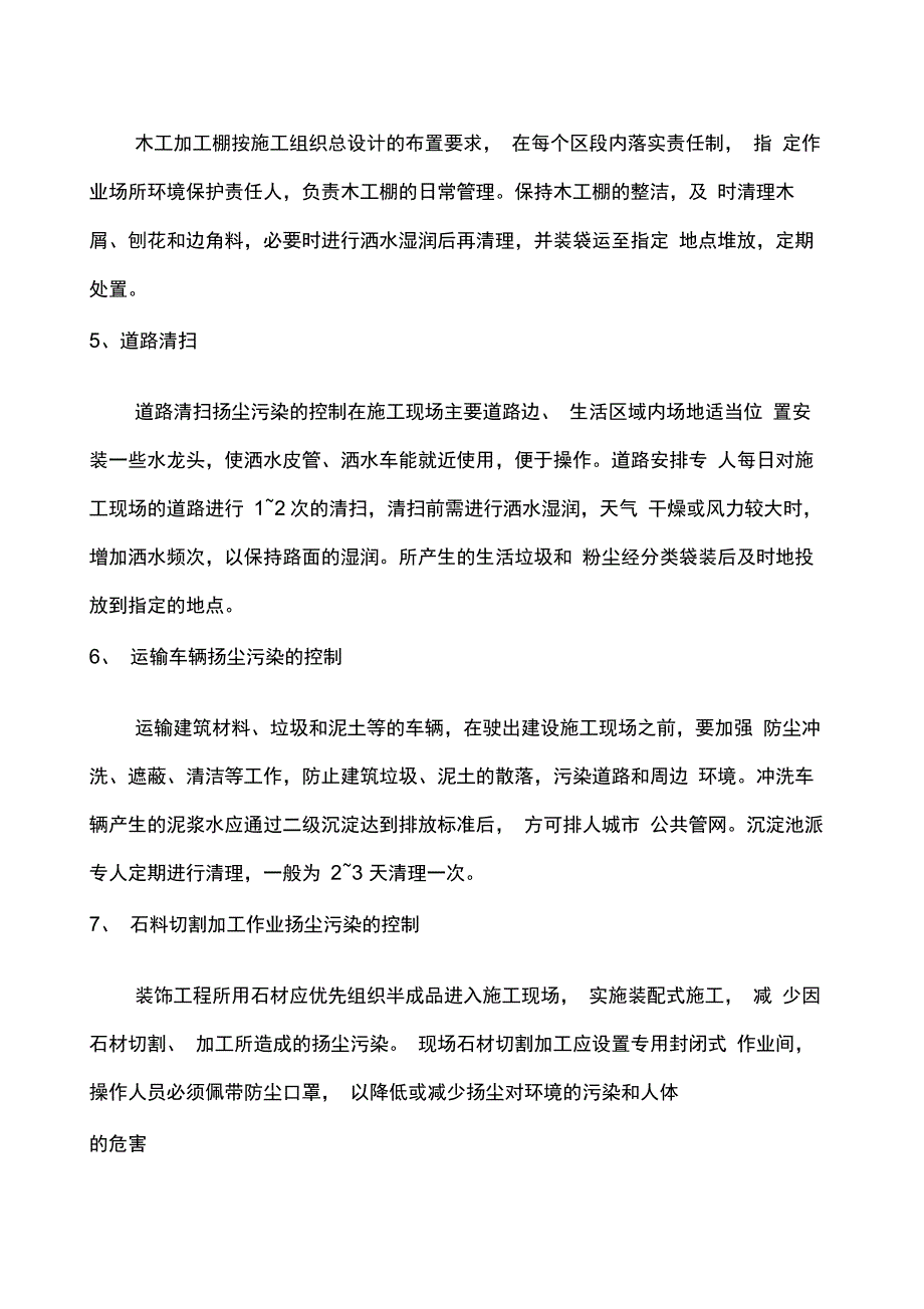 防尘整治长效管理机制_第4页