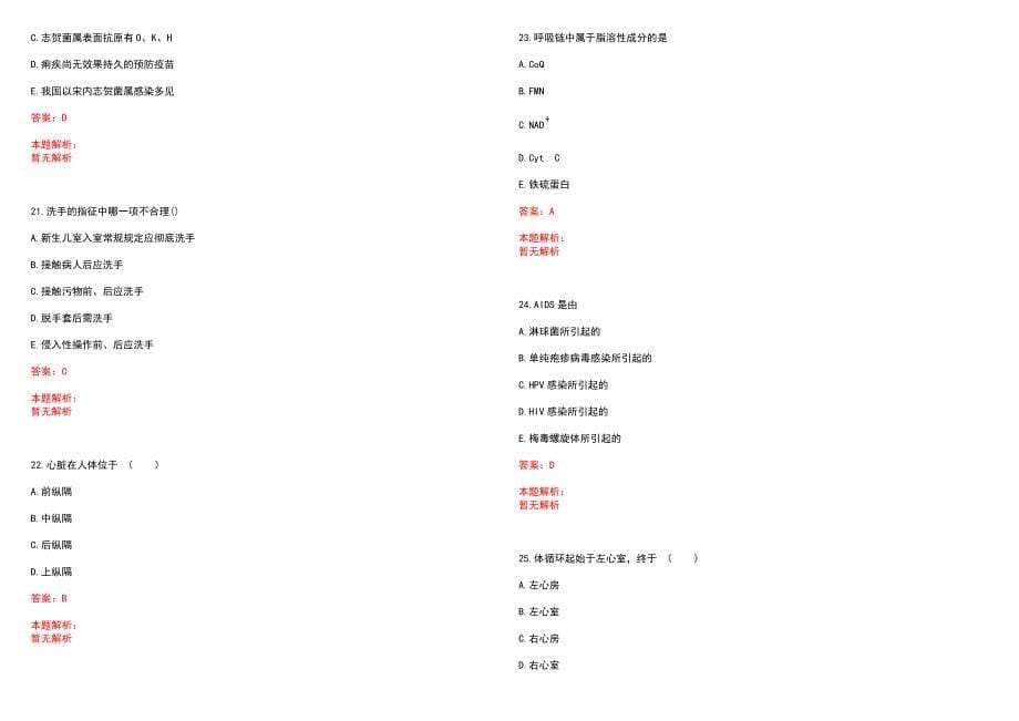 2022年04月河南灵宝市引进卫生专业人才30人笔试参考题库（答案解析）_第5页