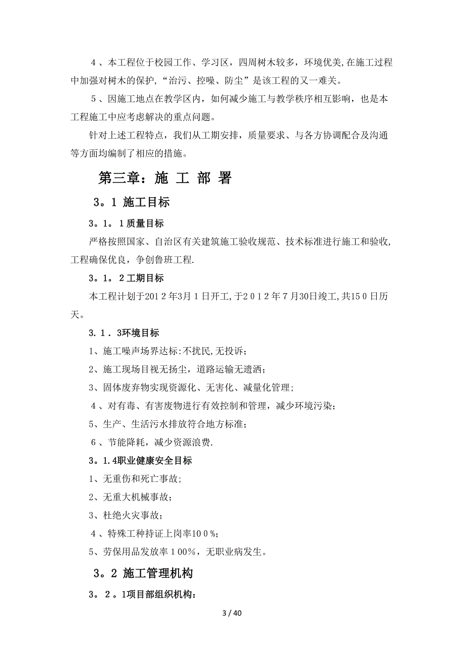 第一章编制依据及说明_第3页