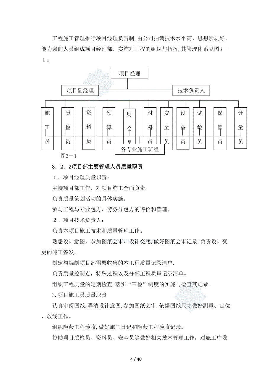 第一章编制依据及说明_第4页