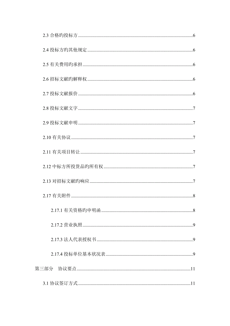 人力资源系统招标书_第2页