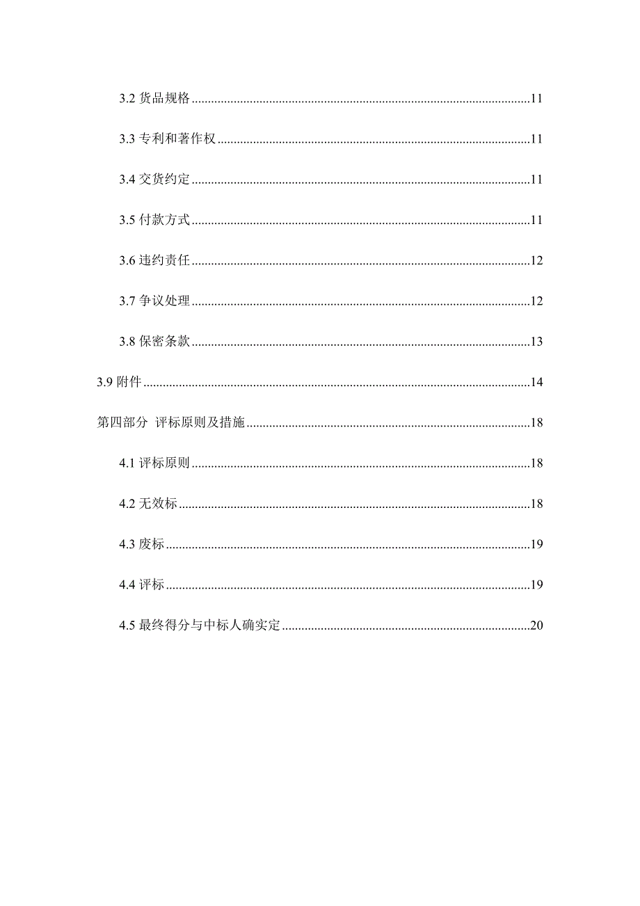 人力资源系统招标书_第3页