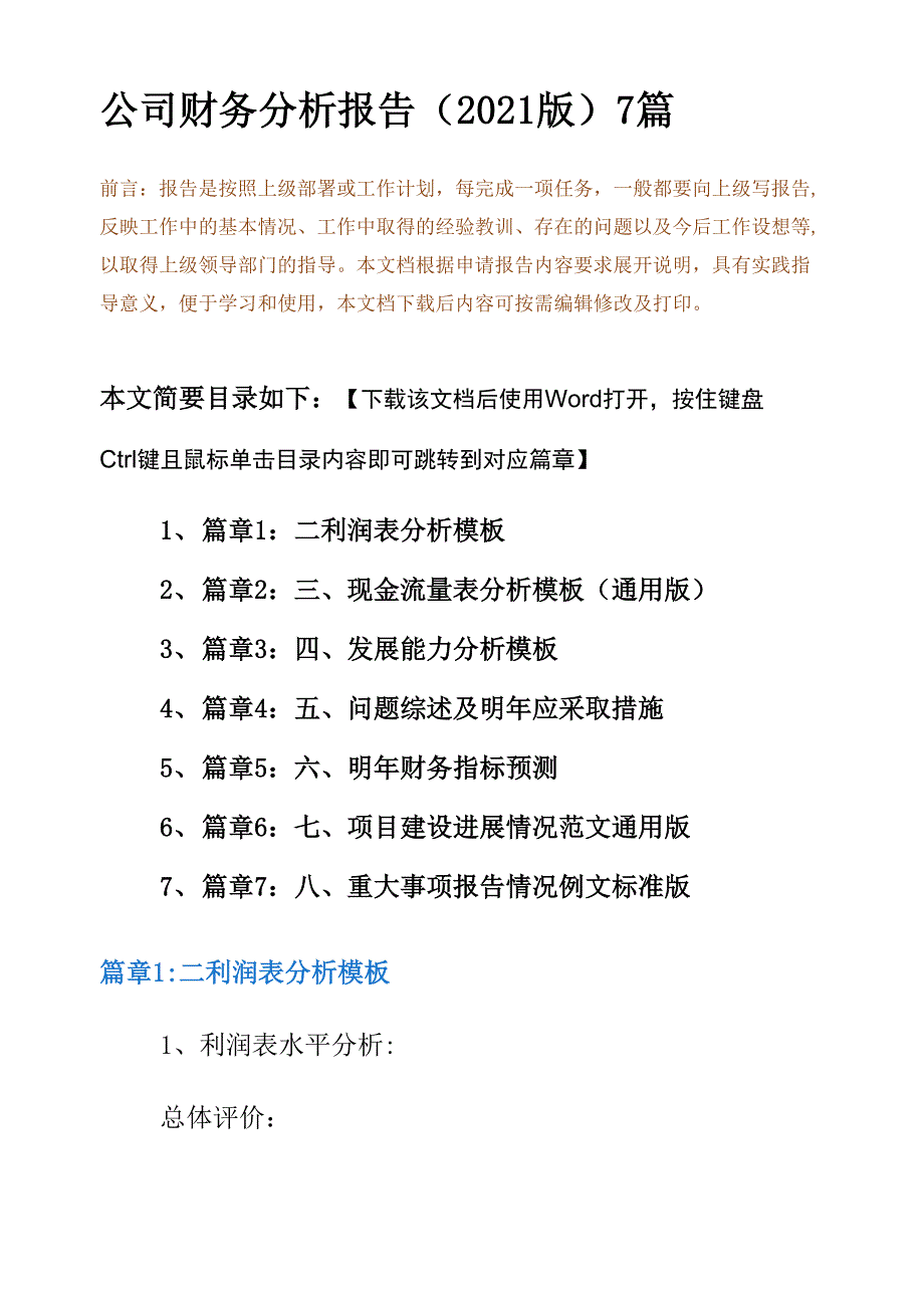 公司财务分析报告7篇_第2页