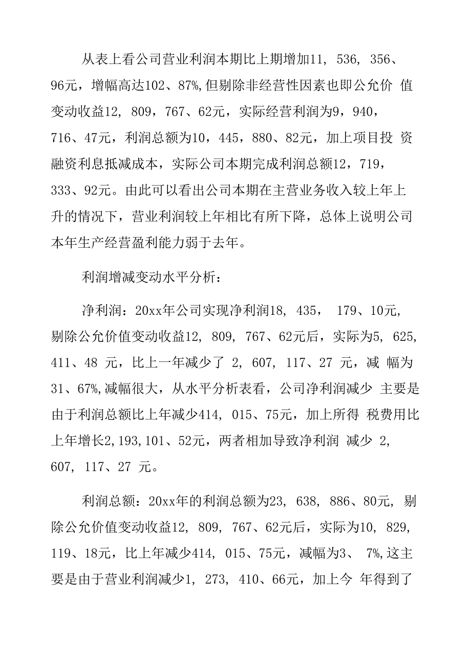 公司财务分析报告7篇_第3页