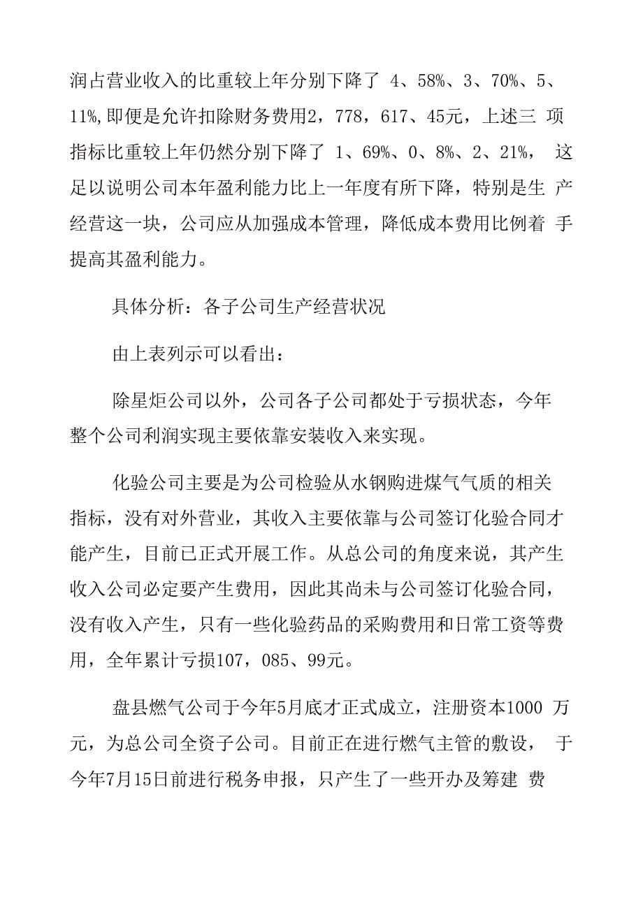 公司财务分析报告7篇_第5页