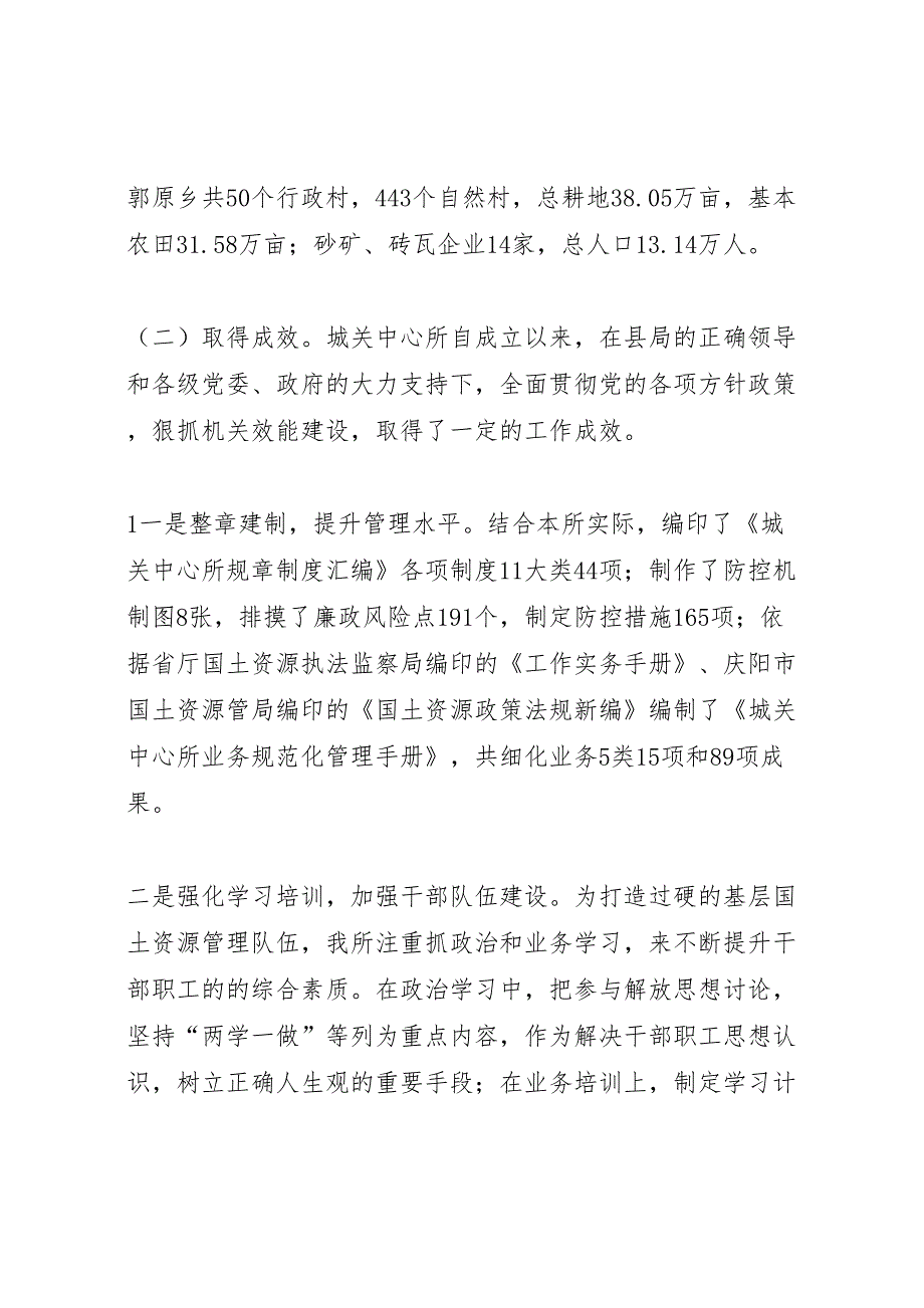 2022年国土资源所建设调研报告-.doc_第2页