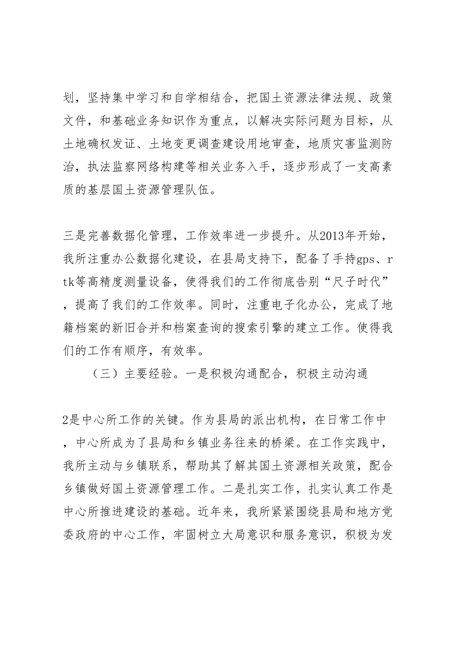 2022年国土资源所建设调研报告-.doc_第3页