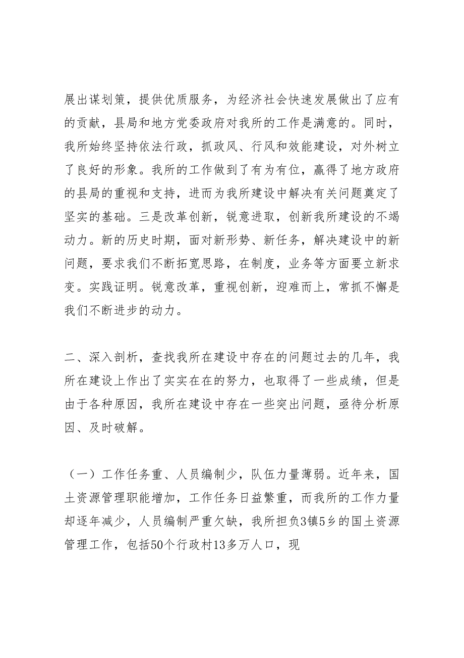 2022年国土资源所建设调研报告-.doc_第4页