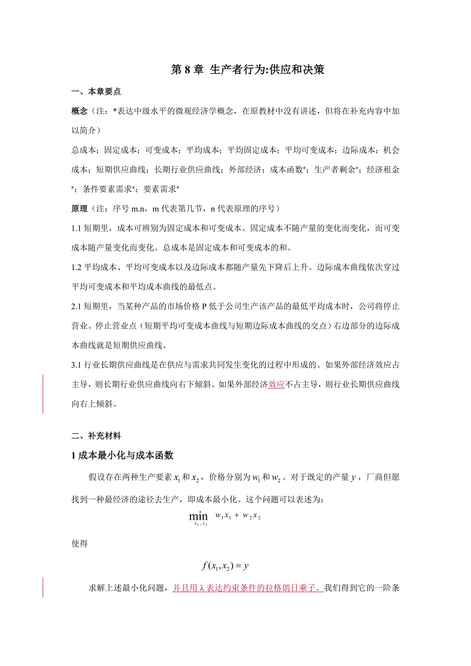 成本最小化与成本曲线_第1页