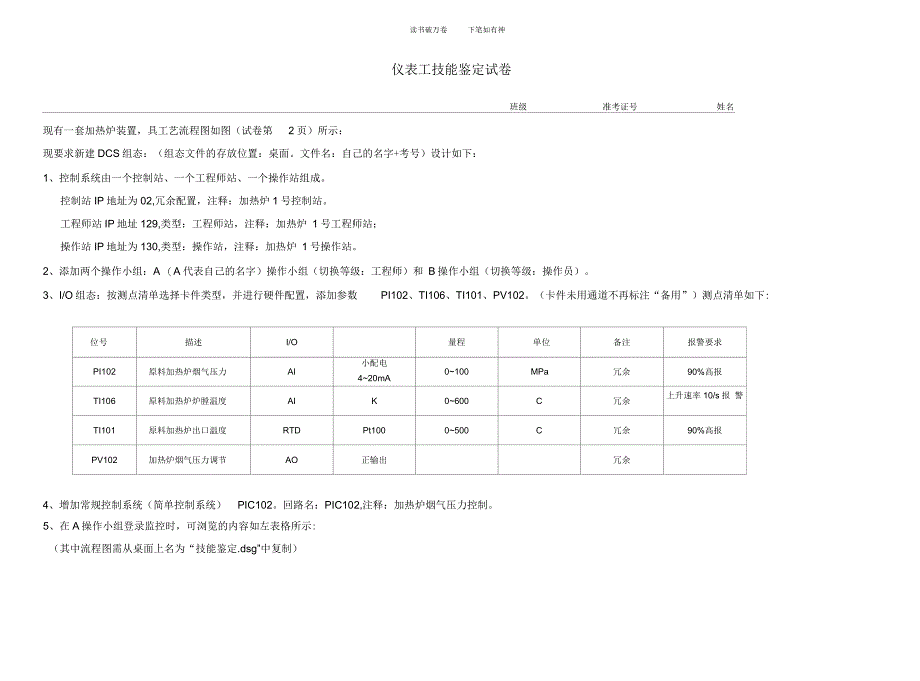 仪表工技能鉴定试卷_第1页