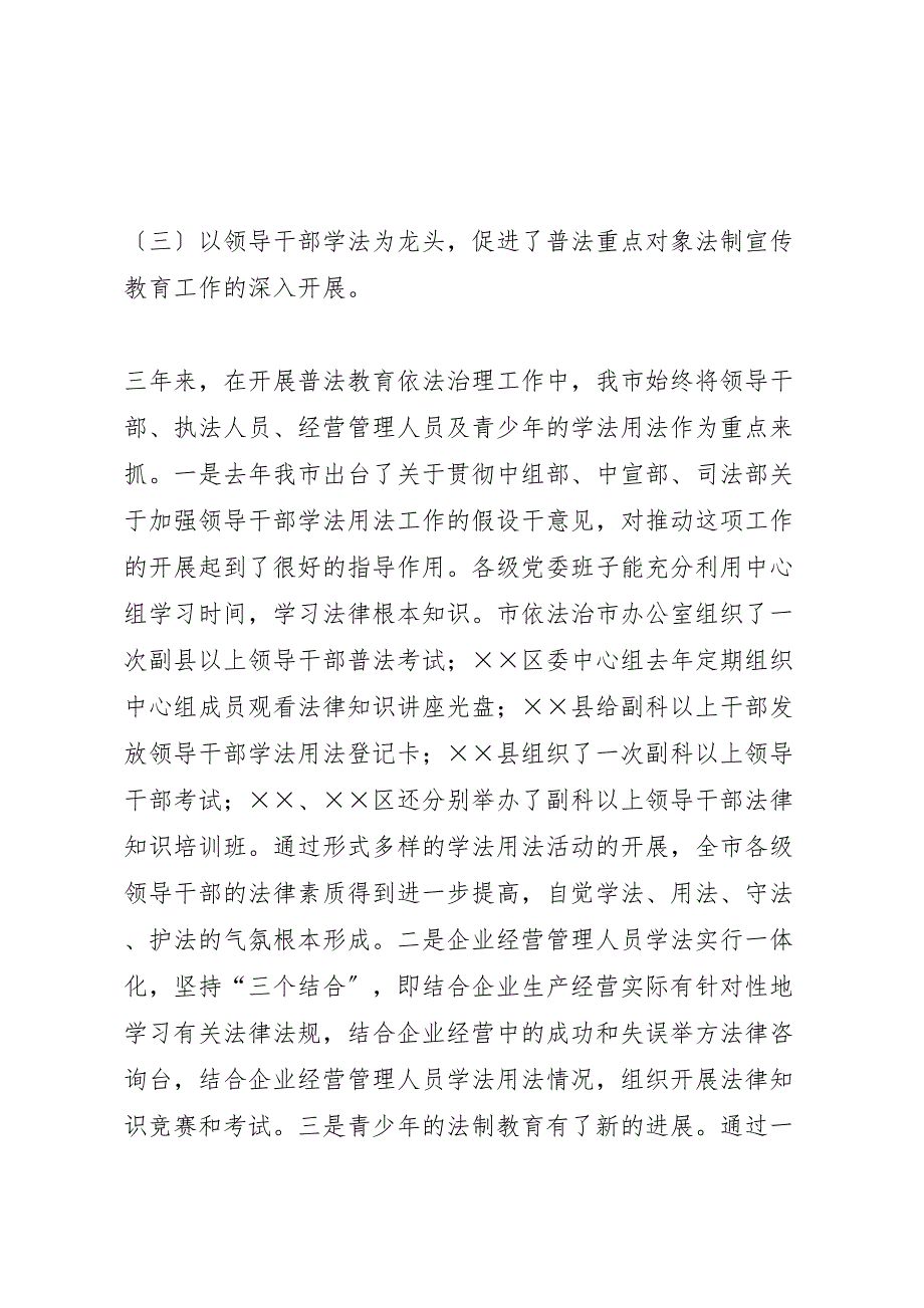 2023年全市“四五”普法依法治市工作情况 汇报.doc_第3页