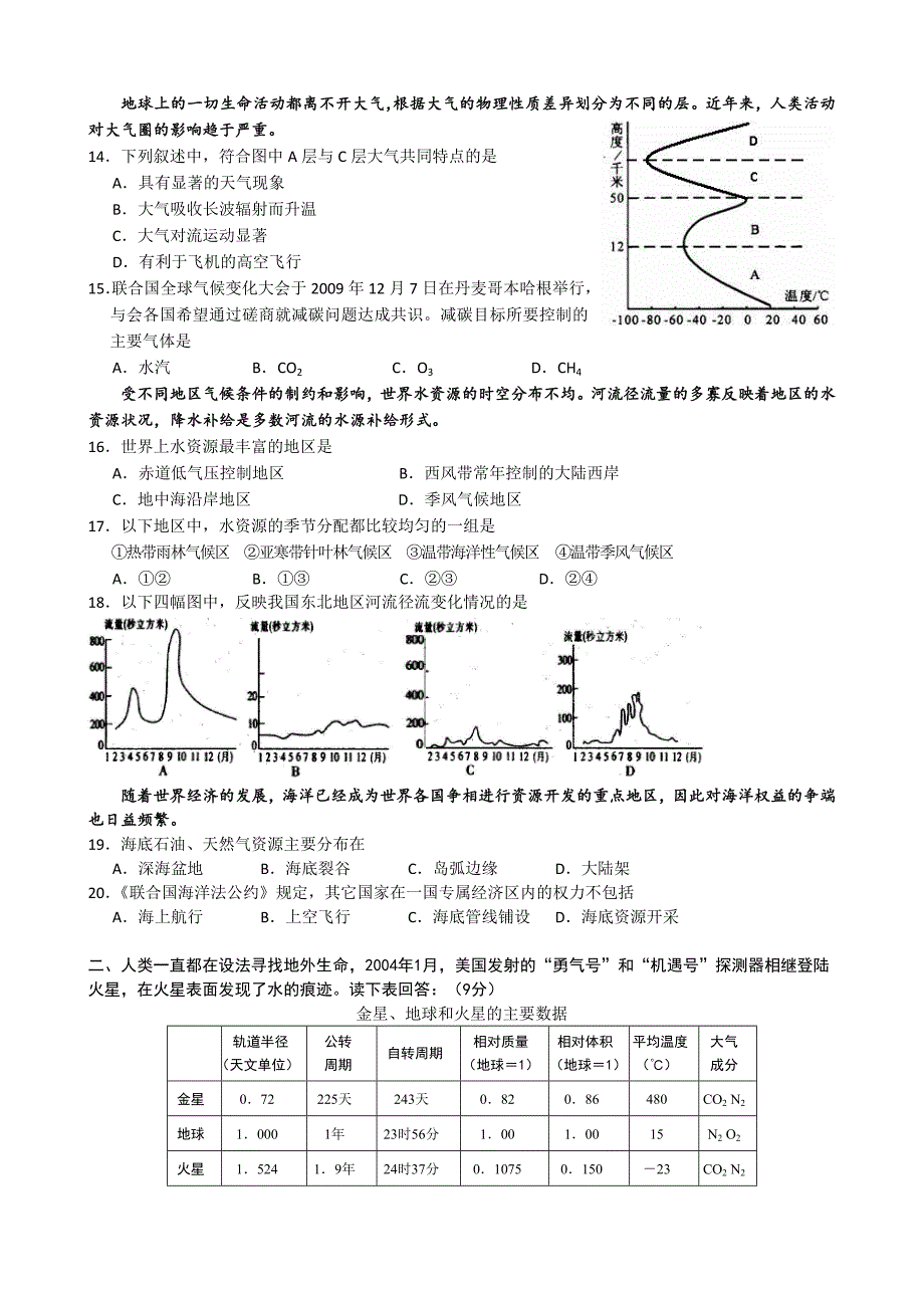 闵行区2009学年度第一学期高一地理期终测试卷.doc_第2页