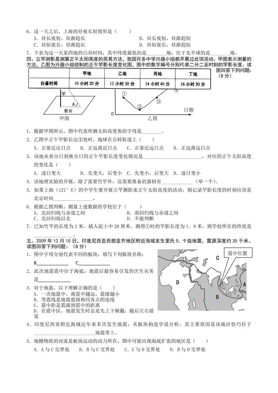 闵行区2009学年度第一学期高一地理期终测试卷.doc_第4页