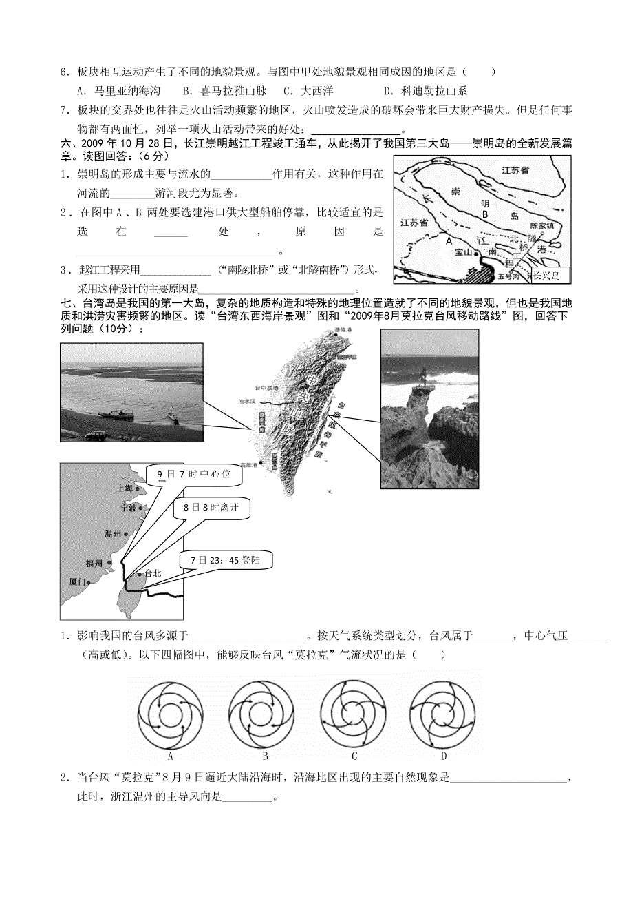 闵行区2009学年度第一学期高一地理期终测试卷.doc_第5页