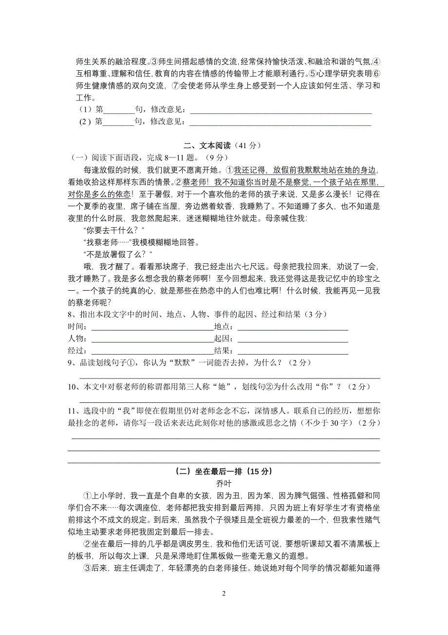 七年级下册语文试卷.doc_第2页