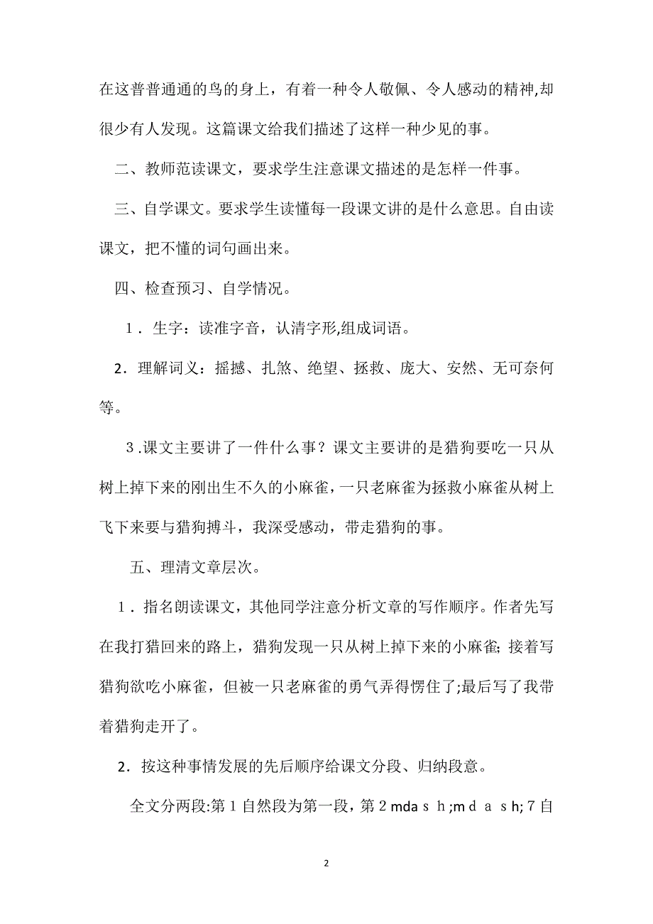 小学四年级语文教案麻雀教学设计之一_第2页