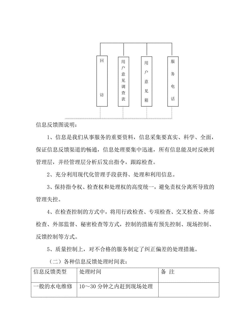 制定管理方式和工作计划方案_第5页