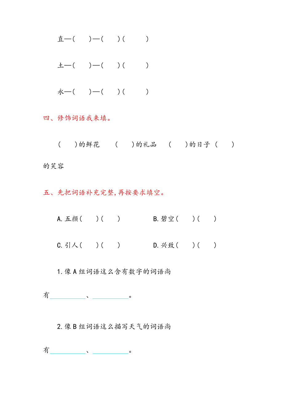 2024年部编版二年级语文下册全册测试题含答案汇编_第2页