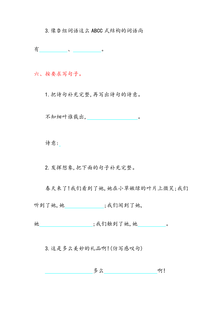 2024年部编版二年级语文下册全册测试题含答案汇编_第3页