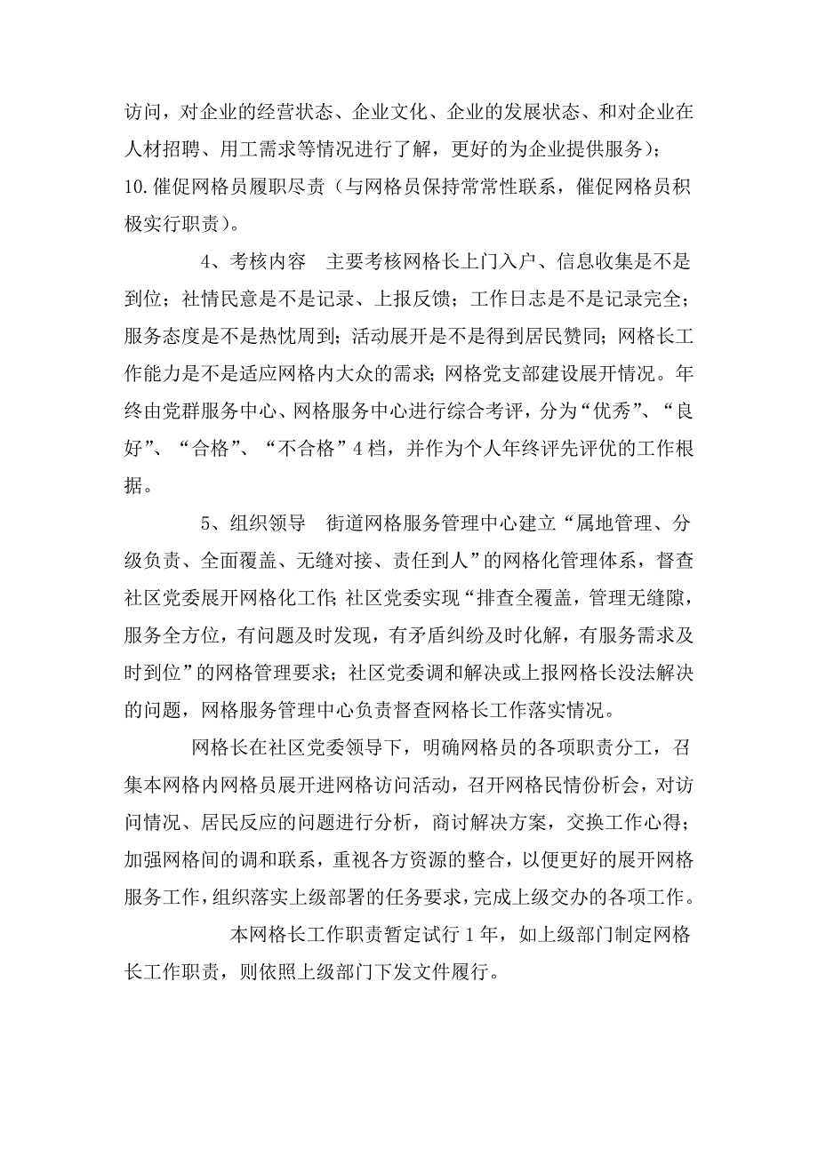 街道网格长工作职责.doc_第2页