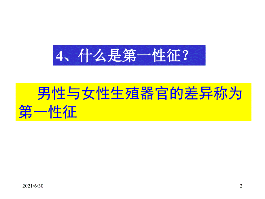 人类的生殖和发育_第2页