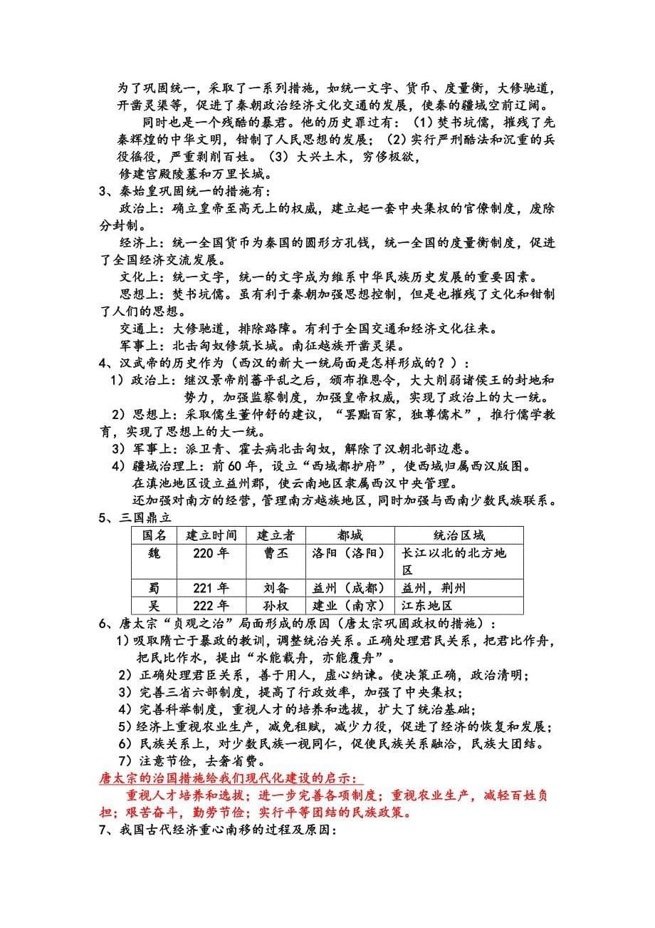 第一单元史前时代.doc_第5页