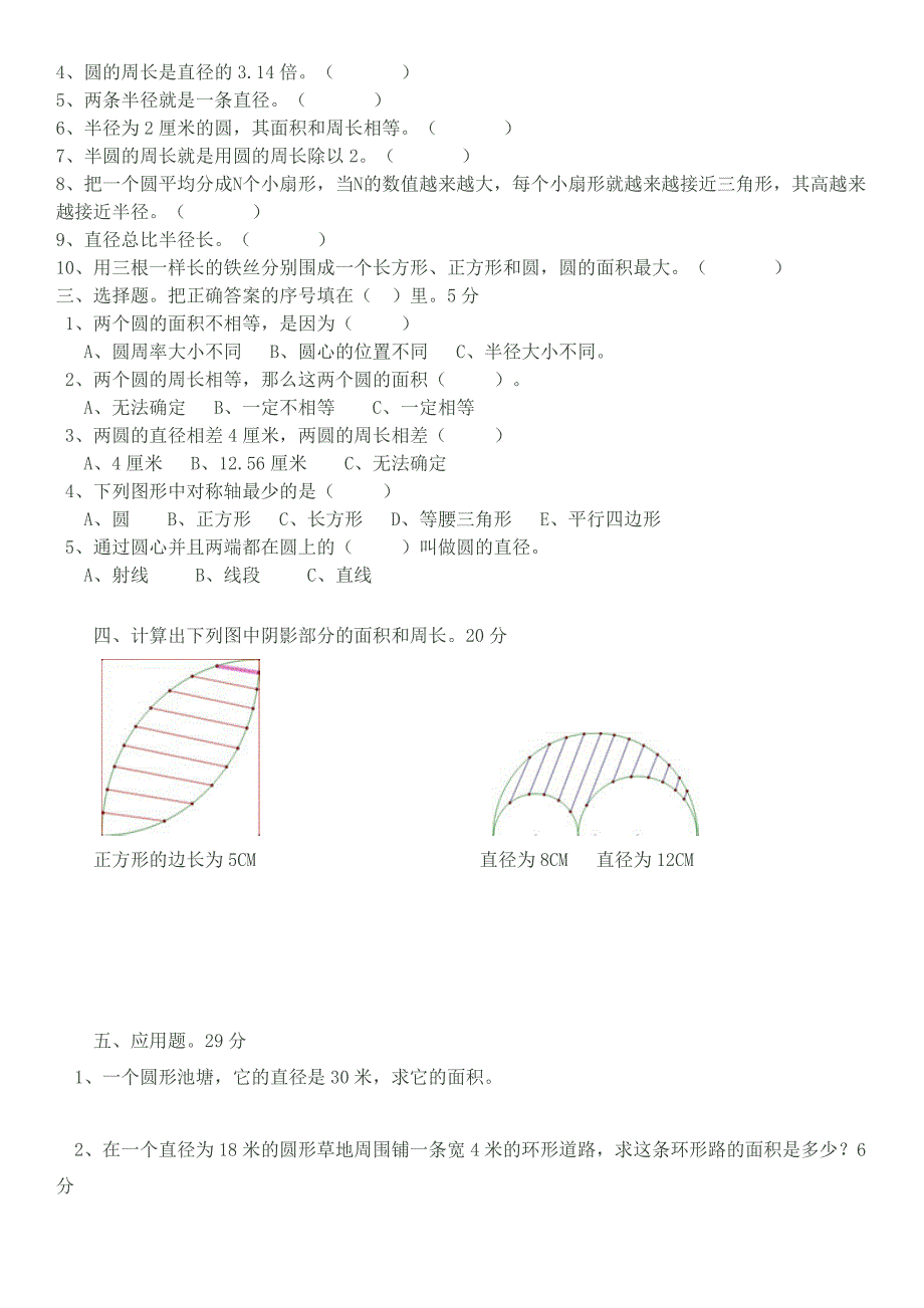 六年级上册圆的基础知识和练习_第3页