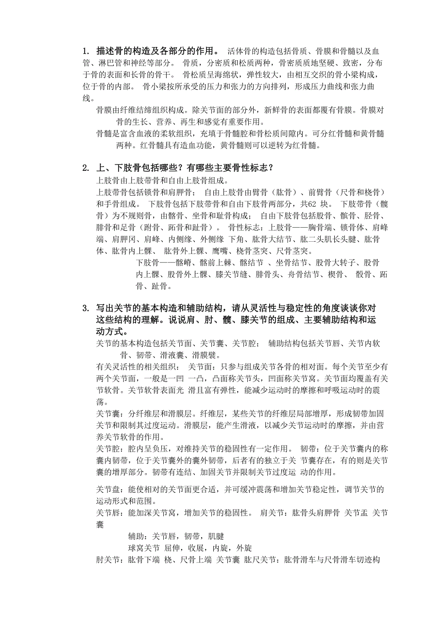 康复解剖复习提纲_第3页