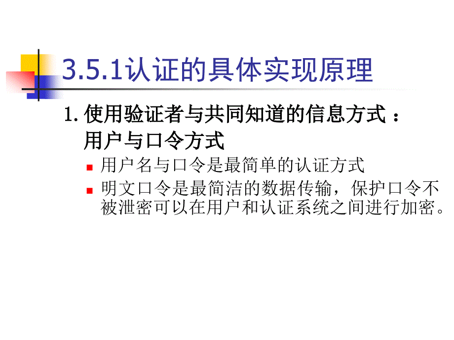 信息认证技术PPT课件2_第2页