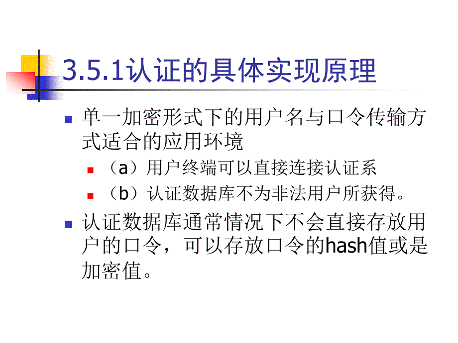 信息认证技术PPT课件2_第3页