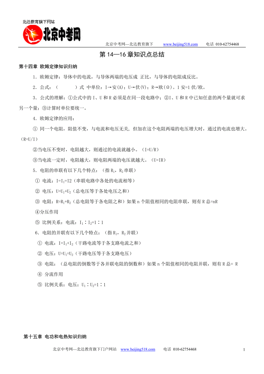 苏科版物理第14-16章知识点总结_第1页